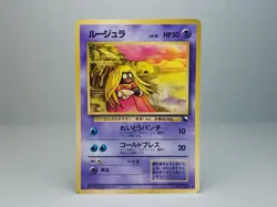 Jynx No.123 Vending Machine Cards Series 2 (Red) 1998 Japanese Pokemon Card MP - Image 1