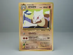 Marowak Vending Machine Cards Series 2 (Red) 1996 Pokemon Card Japanese LP - Image 1