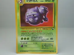 Weezing No.110 Vending Machine Cards Series 3 (Green) Pokemon Card Japanese MP - Image 3