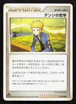 Volkner's Philosophy 079/090 Bonds End of Time LP 1st ED Japanese Pokemon Card - Image 1