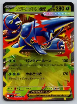 Pokemon 2025 Mega Heracross ex 004/080 RR M2 Inferno X Japanese | NM - Image 1