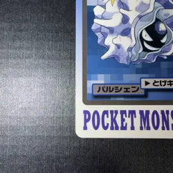 LP - Pokemon Japanese Cloyster File No. 091 Bandai Carddass Pocket Monsters - Image 5
