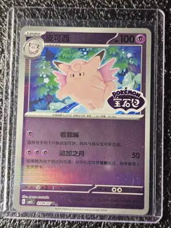 Clefable 0106/07 *STAMPED* CBB3C Chinese Gem Pack Volume 3 Pokemon NM - Image 1