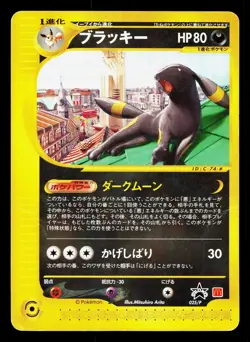 Umbreon 025/P P Promos HP Japanese Pokemon Card TCG - Image 1
