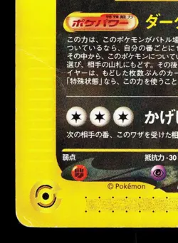 Umbreon 025/P P Promos HP Japanese Pokemon Card TCG - Image 4