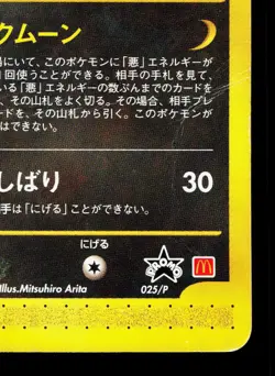 Umbreon 025/P P Promos HP Japanese Pokemon Card TCG - Image 5