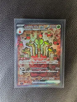 Hydrapple ex SAR 127/102 sv7 Stellar Miracle Pokemon Card Japanese - Image 1