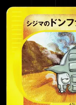 Chuck's Donphan 038/141 VS Series HP 1st ED Japanese Pokemon Card TCG - Image 2