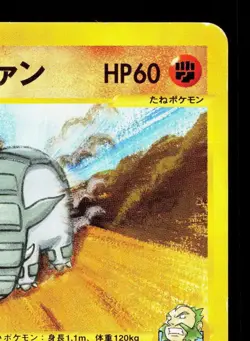 Chuck's Donphan 038/141 VS Series HP 1st ED Japanese Pokemon Card TCG - Image 3