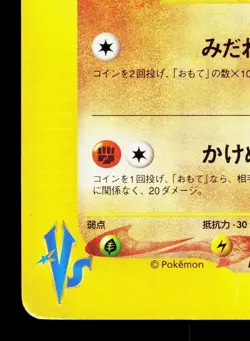 Chuck's Donphan 038/141 VS Series HP 1st ED Japanese Pokemon Card TCG - Image 4