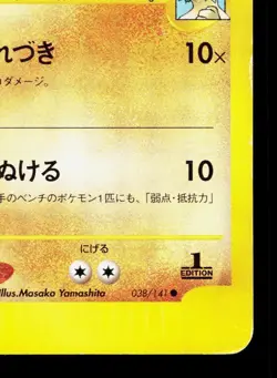 Chuck's Donphan 038/141 VS Series HP 1st ED Japanese Pokemon Card TCG - Image 5