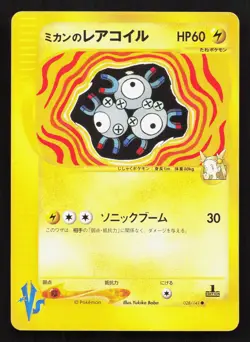 Jasmine's Magneton 028/141 VS Series NM Japanese Pokemon Card TCG - Image 1