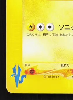 Jasmine's Magneton 028/141 VS Series NM Japanese Pokemon Card TCG - Image 4