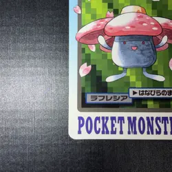 1997 LP Pokemon Vileplume No. 045 Bandai Carddass Series 3-4 Japanese Crease - Image 5