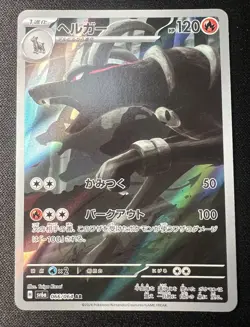 Houndoom AR 066/064 NM (Near Mint) - 2024 Japanese Pokemon Card - Night Wandere - Image 1