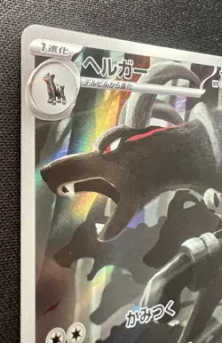 Houndoom AR 066/064 NM (Near Mint) - 2024 Japanese Pokemon Card - Night Wandere - Image 3