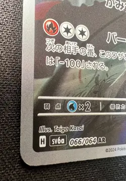 Houndoom AR 066/064 NM (Near Mint) - 2024 Japanese Pokemon Card - Night Wandere - Image 5