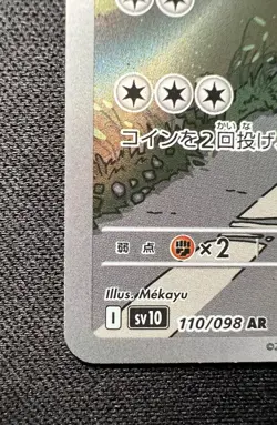 Kangaskhan 110/098 AR NM - 2025 Japanese Pokemon Card - The Glory of Team Rocket - Image 4