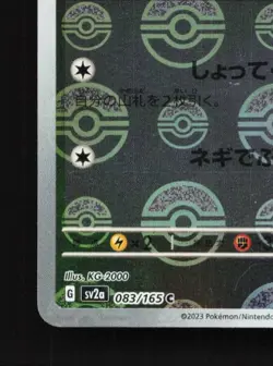 Farfetch'd 083/165 Reverse NM Pokemon Card 151 Japanese Pokemon Card TCG - Image 2