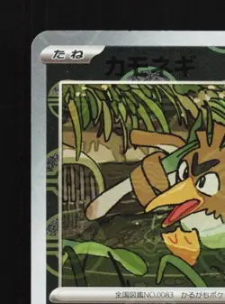 Farfetch'd 083/165 Reverse NM Pokemon Card 151 Japanese Pokemon Card TCG - Image 4