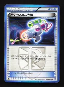 Hypnotoxic Laser 063/070 Plasma Gale Japanese Pokemon Card TCG - Image 1