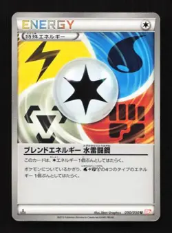 Blend Energy WLFM 050/050 Dragon Blade Japanese Pokemon Card TCG - Image 1