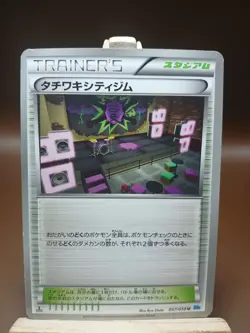 HP Virbank City Gym 057/059 1st ed BW6 Japanese Pokemon Card - Image 1