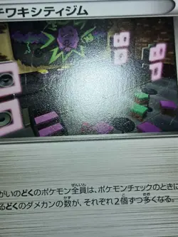 HP Virbank City Gym 057/059 1st ed BW6 Japanese Pokemon Card - Image 4