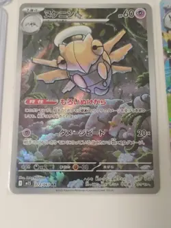 Pokemon Japanese Shedinja AR Rare/GX Tag Team/GX/Full Art Holo Cards - Image 3