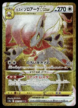 Pokemon TCG Dark Phantasma #097/071 Hisuian Zoroark VSTAR (213) Japanese - Image 1