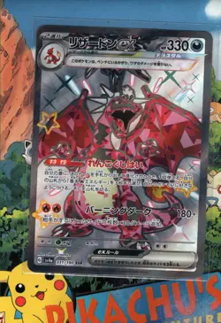 Pokemon TCG Shiny Charizard ex SSR 331/190 SV4a Shiny Treasure (Japanese) NM/M - Image 1