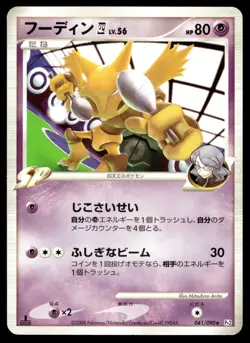 Japanese Pokemon Alakazam 4 041/090 Pt2: Bonds to the End of Time HP - Image 1