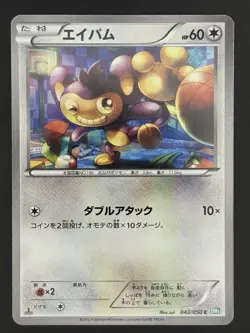 AIPOM 043/050 BW5 2012 DRAGON BLAST JAPANESE POKEMON CARD - Image 1