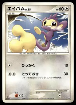 AIPOM MAGMORTAR VS ELECTIVIRE DECK POKEMON JAPANESE - Image 1