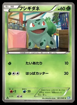 BULBASAUR 001/069 COMMON DARK RUSH POKEMON JAPANESE - Image 1