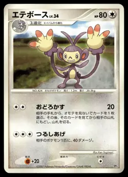 AMBIPOM MAGMORTAR VS ELECTIVIRE DECK POKEMON JAPANESE - Image 1