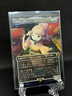 Tataru Taru (466) Chocobo Track Foil Japanese Borderless Final Fantasy MTG - Image 2
