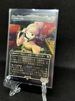 Tataru Taru (466) Chocobo Track Foil Japanese Borderless Final Fantasy MTG - Image 3