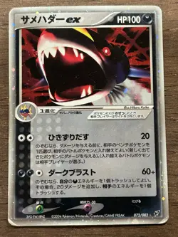 Sharpedo ex Unlimited 072/082 Pokemon Card Holo Japanese 2004 Nintendo - Image 1