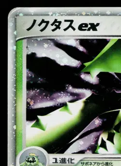 CACTURNE EX 006/015 GRASS QUICK CONSTRUCTION PACK JAPANESE POKEMON TCG - Image 2