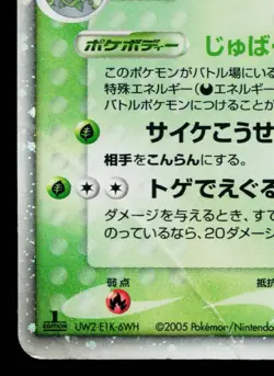 CACTURNE EX 006/015 GRASS QUICK CONSTRUCTION PACK JAPANESE POKEMON TCG - Image 4
