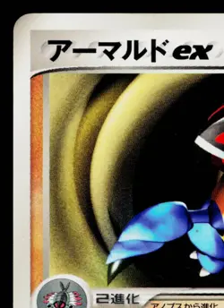 ARMALDO EX 013/ADV-P ADV PROMOS JAPANESE POKEMON TCG - Image 2