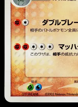 ARMALDO EX 013/ADV-P ADV PROMOS JAPANESE POKEMON TCG - Image 4