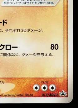 ARMALDO EX 013/ADV-P ADV PROMOS JAPANESE POKEMON TCG - Image 5
