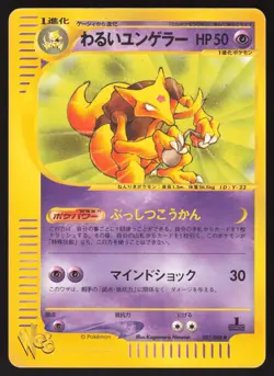 Pokemon Japanese Dark Kadabra 027/048 Web Series 1st Ed. LIGHT PLAY - Image 1