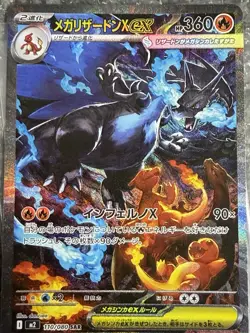 Mega Charizard X ex SAR 110/080 Inferno X M2 Pokemon Card Japanese 2025 NM - Image 3