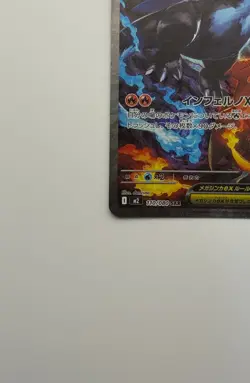 Mega Charizard X ex SAR 110/080 Inferno X M2 Pokemon Card Japanese 2025 NM - Image 5