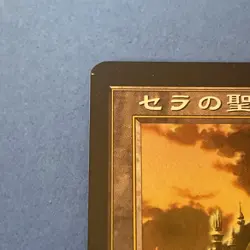 Mtg Japanese Magic the Gathering Serra's Sanctum Urza’ Saga Off Center Misprint - Image 3