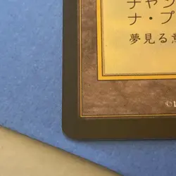 Mtg Japanese Magic the Gathering Serra's Sanctum Urza’ Saga Off Center Misprint - Image 4