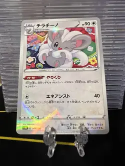 Cinccino (Reverse Holo) 143/190 S4a Shiny Star V - Pokemon Card Japanese - Image 1